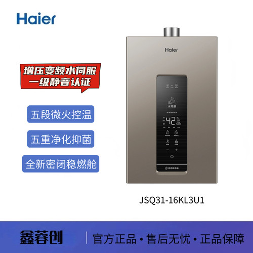 Haier/海尔 JSQ31-16KL3U1 /JSQ25-13KL3U1水伺服恒温 稳燃舱