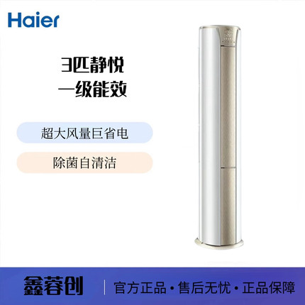 Haier/海尔 KFR-72LW/28KCA81U1(冰雪白) 三匹新一级能效柜机