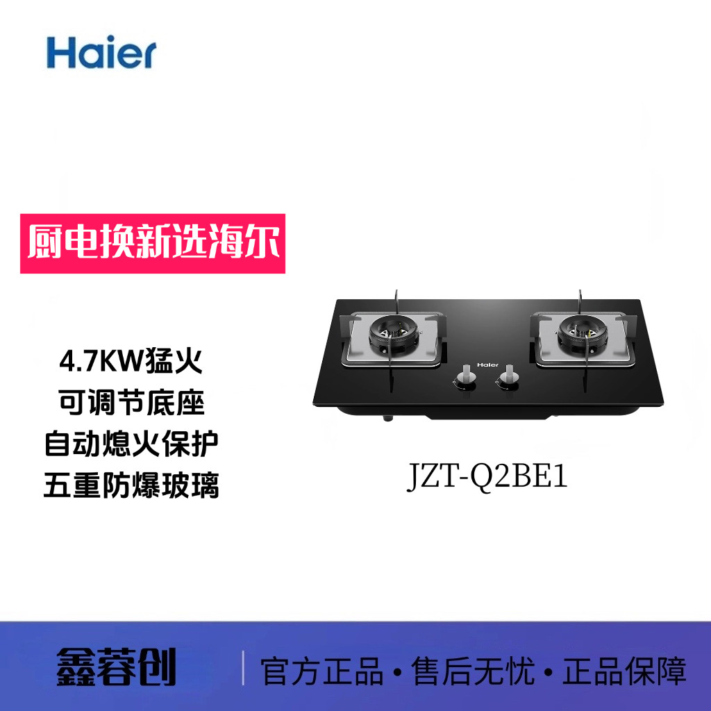 Haier/海尔 Q2BE1 燃气灶