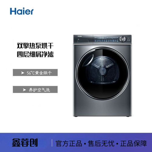Haier/海尔 HGY100-F376U1 热泵烘干机10Kg