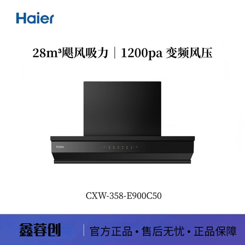 Haier/海尔 CXW-358-E900C50 家用厨房大吸力 变频油烟机 C50