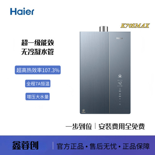 Haier/海尔 JSLQ27-16K70SMAXFU1 一级能效 无冷凝水 增压热水器