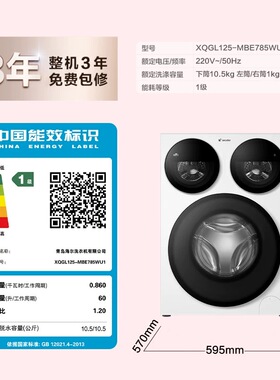 Haier/海尔XQGL125-MBE785WU1 【统帅】懒人三筒智慧版分区洗衣机