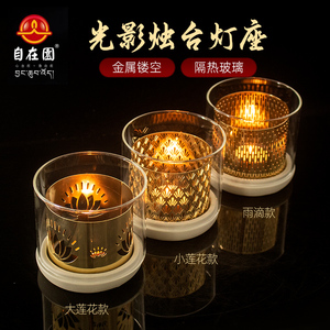 自在园酥油灯蜡烛底座家用蜡烛台