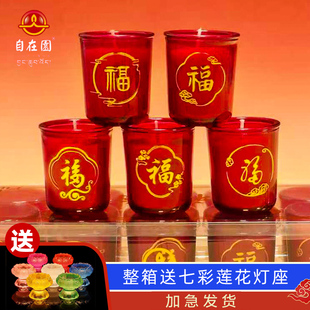 自在园酥油灯五福字临门灯酥油蜡烛家用无烟红烛长明灯春节专用