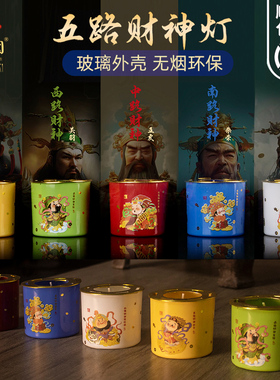 自在园五路财神酥油灯招财进宝财神蜡烛1天24小时家用无烟财神灯