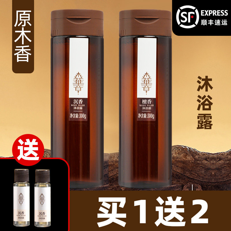 木华章滋养保温沉香男女沐浴露图片