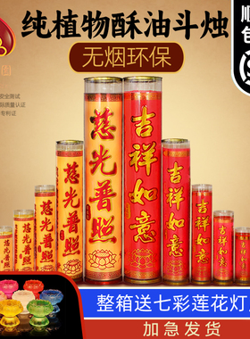 自在园植物酥油斗烛七天30天酥油斗烛酥油灯家用24小时一天15天