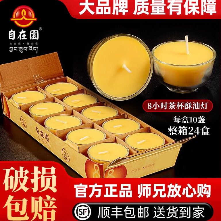 自在园酥油灯玻璃茶杯8小时纯酥油蜡烛长明灯油酥灯整箱顺丰包邮