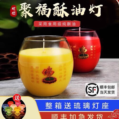 明德酥油灯七天佛钵168小时玻璃蜡烛家用无烟无味7天纯植物酥油灯 - 封面