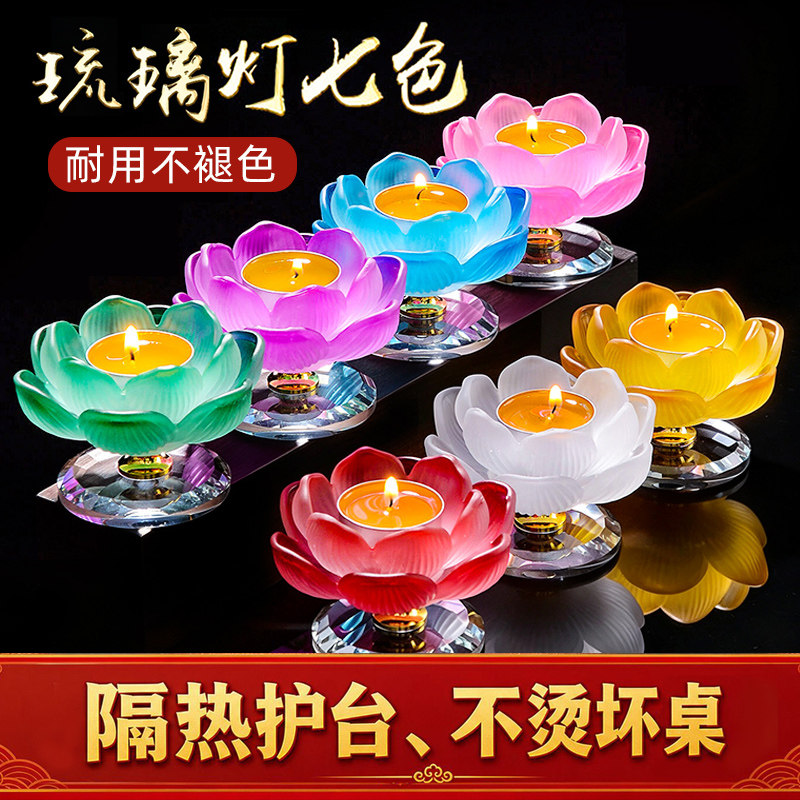 七彩琉璃酥油灯灯座家用长明灯灯盏蜡烛台佛供莲花灯底座4 8小时