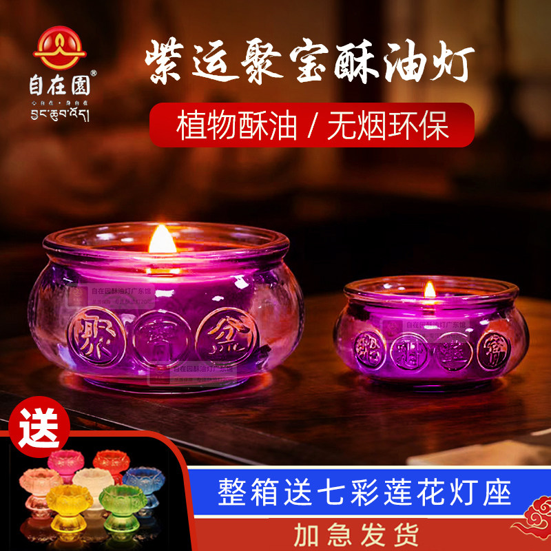自在园紫运聚宝酥油灯九紫离火开运招财灯紫色蜡烛供佛供财神无烟 - 实物图