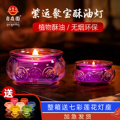 自在园家用财神灯紫色酥油灯