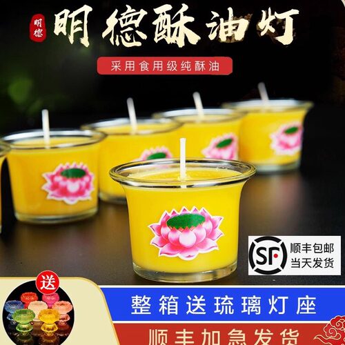 明德小反口酥油灯12小时24