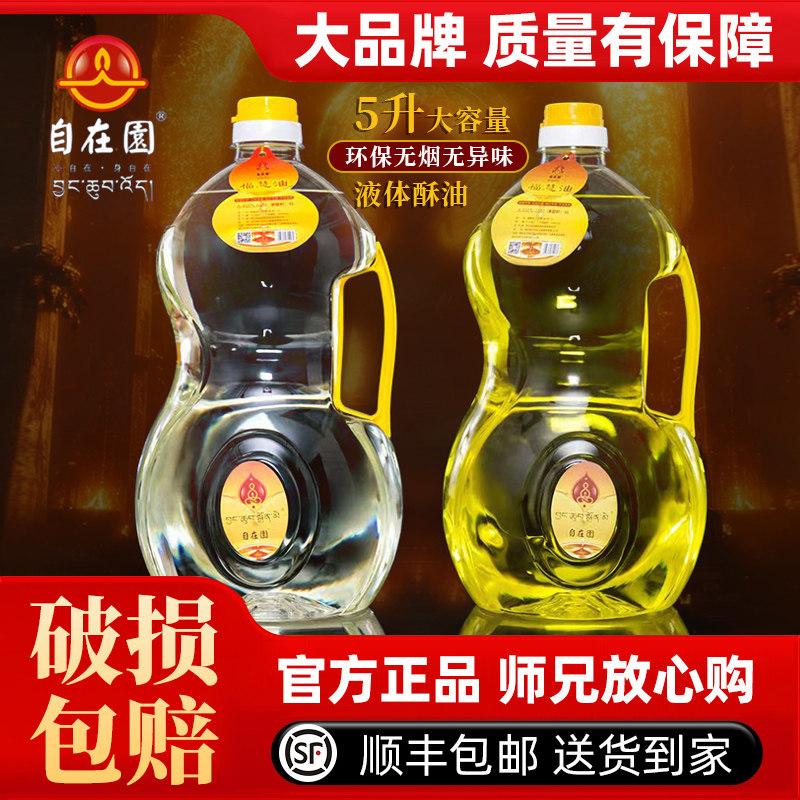 自在园液体酥油5升无烟供佛长明灯菩提酥油灯家用佛灯油整箱顺丰