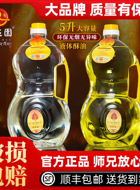 自在园液体酥油5升无烟供佛长明灯菩提酥油灯家用佛灯油整箱顺丰