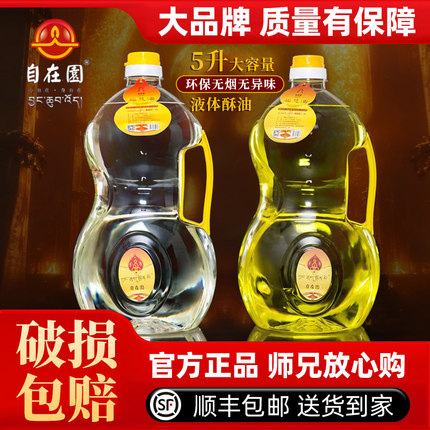 自在园液体酥油5升无烟供佛长明灯菩提酥油灯家用佛灯油整箱顺丰