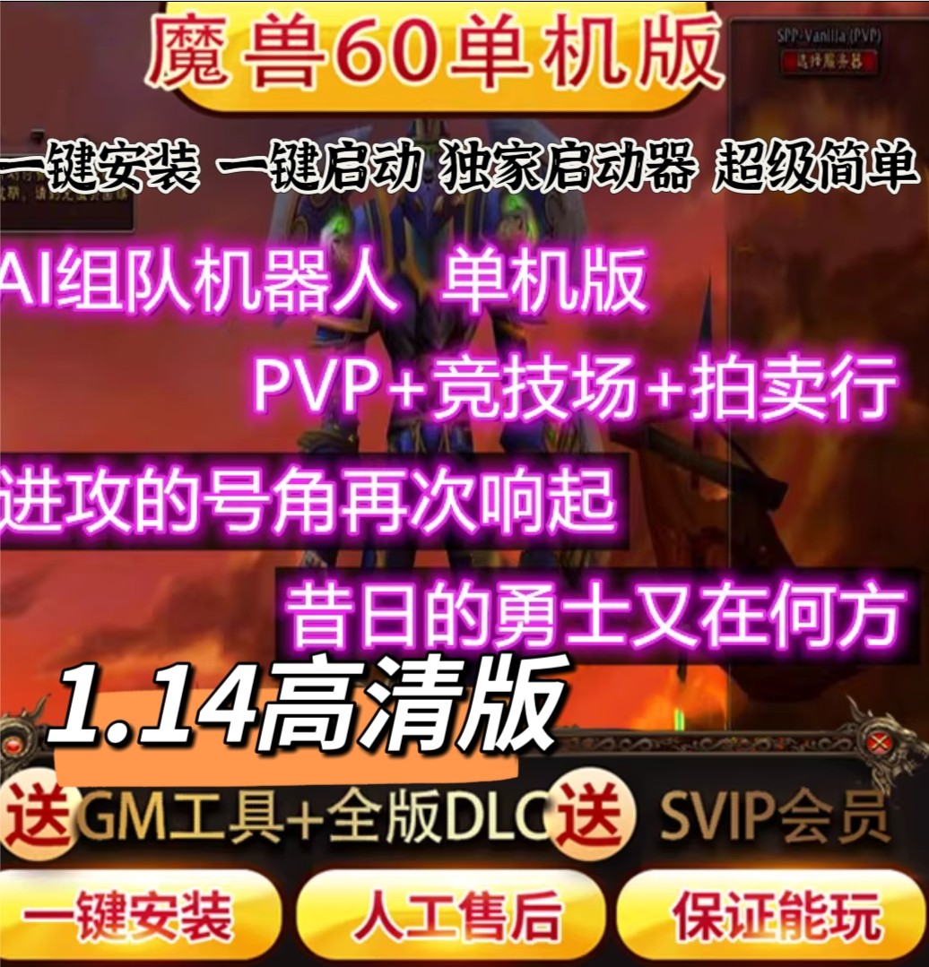 魔兽世界单机版60级WOW1.STEAM