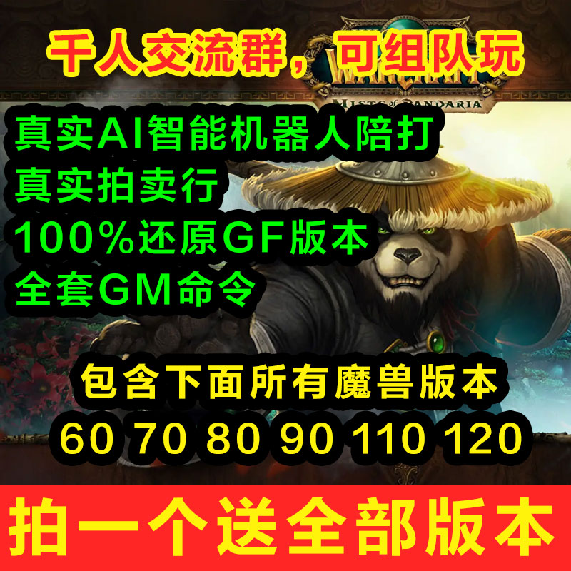 魔兽世界单机版90级战场AI机其它设计服务