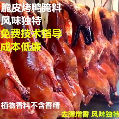 味大姐烤鸭店专用调料包脆皮烤鸭