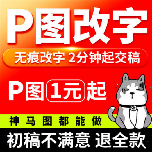 专业p图修图ps无痕修改数字照片去水印logo设计图片处理精ps修图