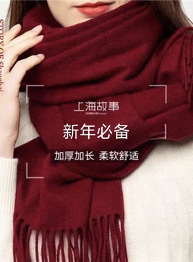 中国红质感羊绒围巾男女冬季加厚保暖高档上海大红本命年故事围脖