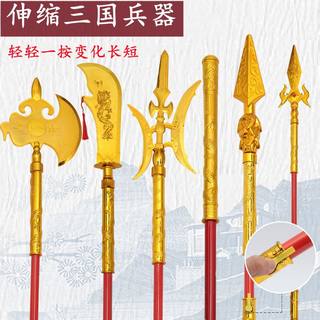 三国兵器玩具吕布武器儿童玩具剑可伸缩斧头火尖枪自动猪八戒耙子