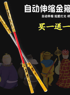 可长可短如意金箍棒圆梦大圣