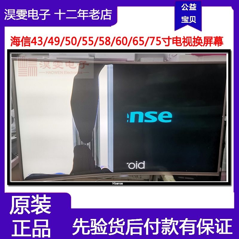 海信LED55N5700U电视换屏幕 海信55寸4K全面屏电视机更换液晶屏幕