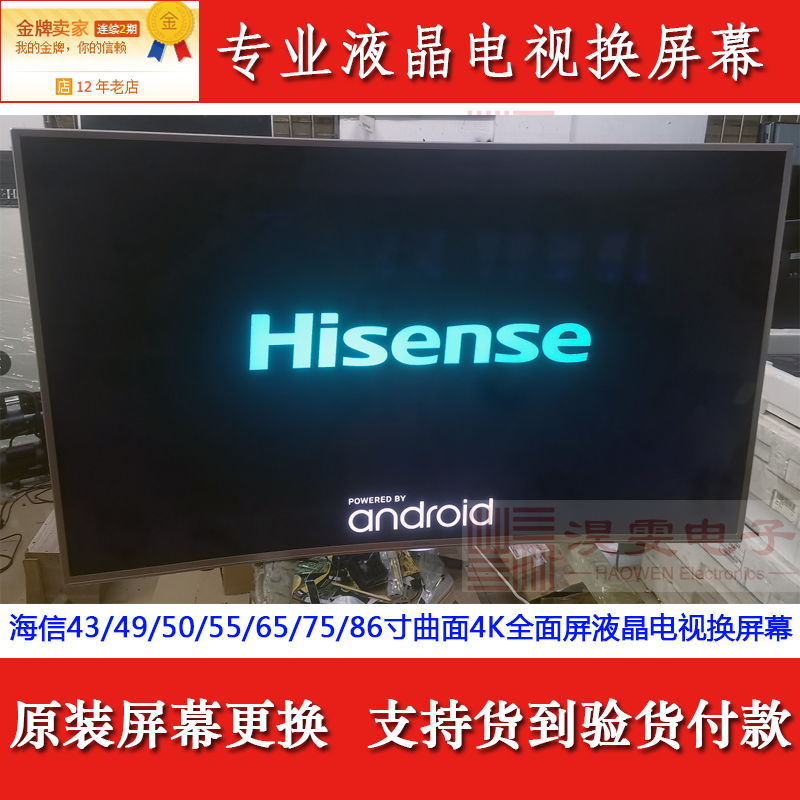 海信LED43K300U电视机屏幕更换43寸4K海信LED屏电视液晶屏幕维修