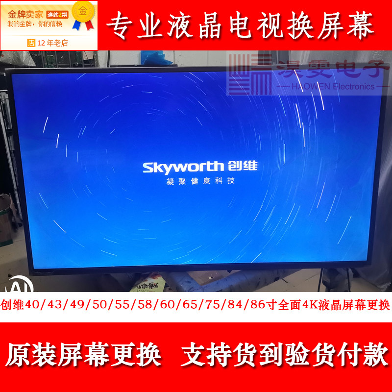 创维55g650电视换液晶屏幕 更换维修32 40 42 50 55寸4k全面屏幕