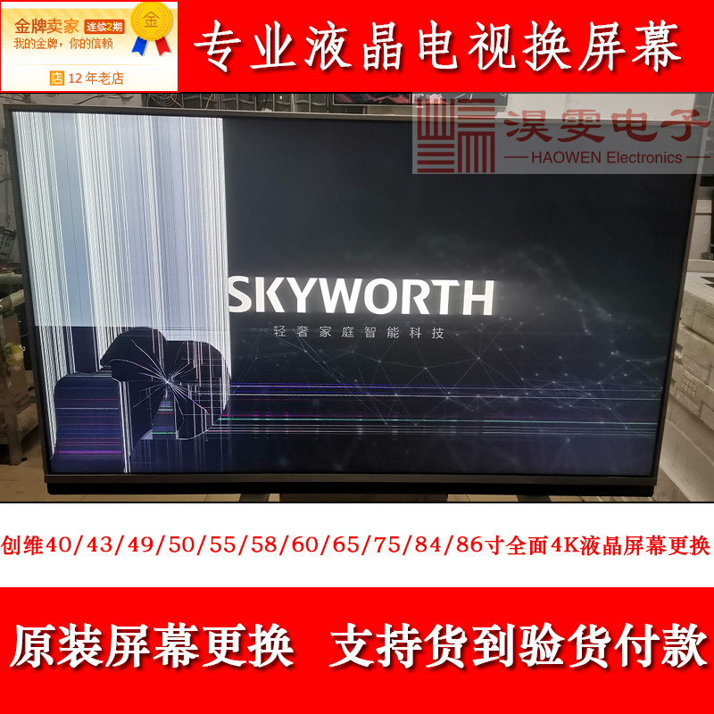 创维55v6液晶电视机换屏幕 创维50/55/65/75寸电视机换屏幕维修