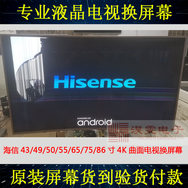 海信LED55N3000U电视换屏幕维修更换55寸4K曲面ULED全面液晶屏幕