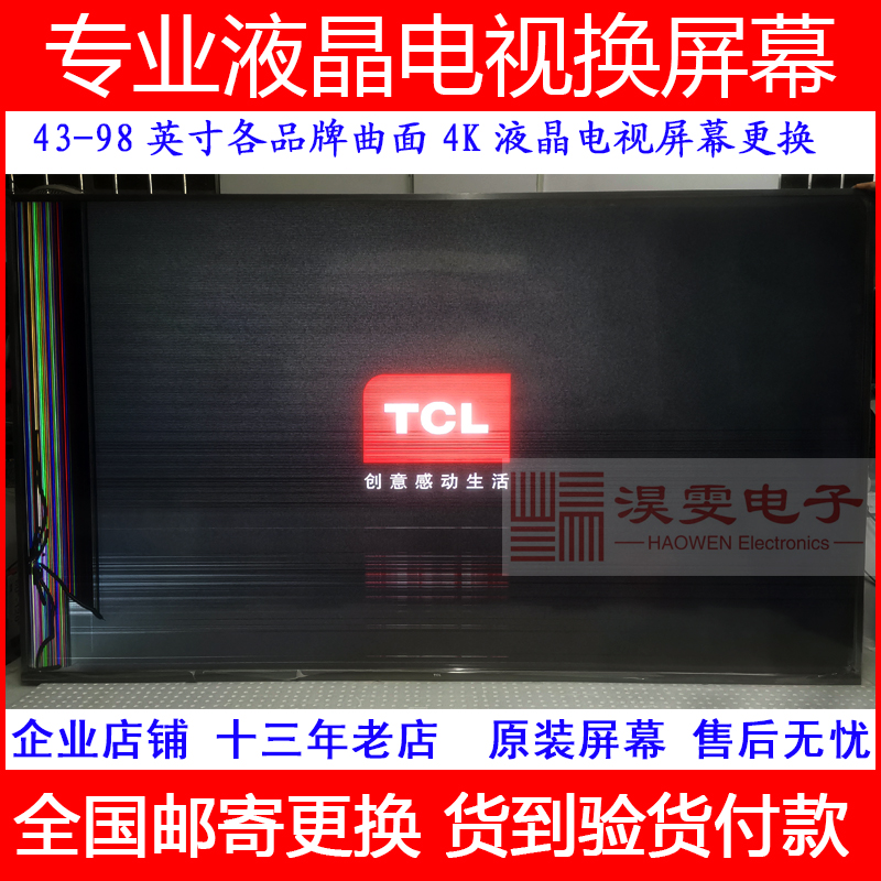 TCL 85Q6曲面4K全面屏智能85寸电视机更换原装液晶显示屏器幕维修