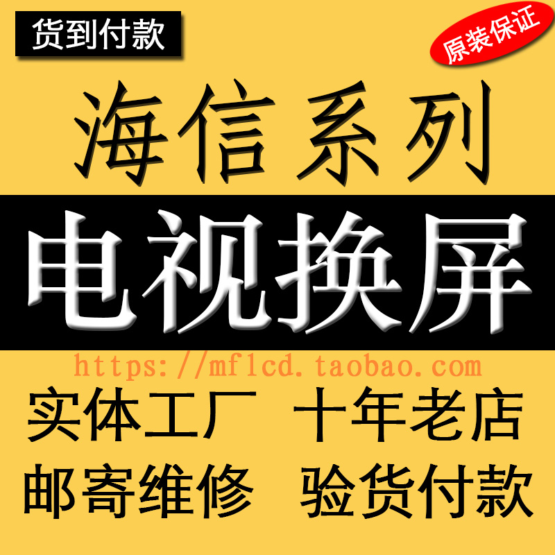 海信LED55E7C电视换屏幕55 65寸维修更换电视屏幕广州可上门更换