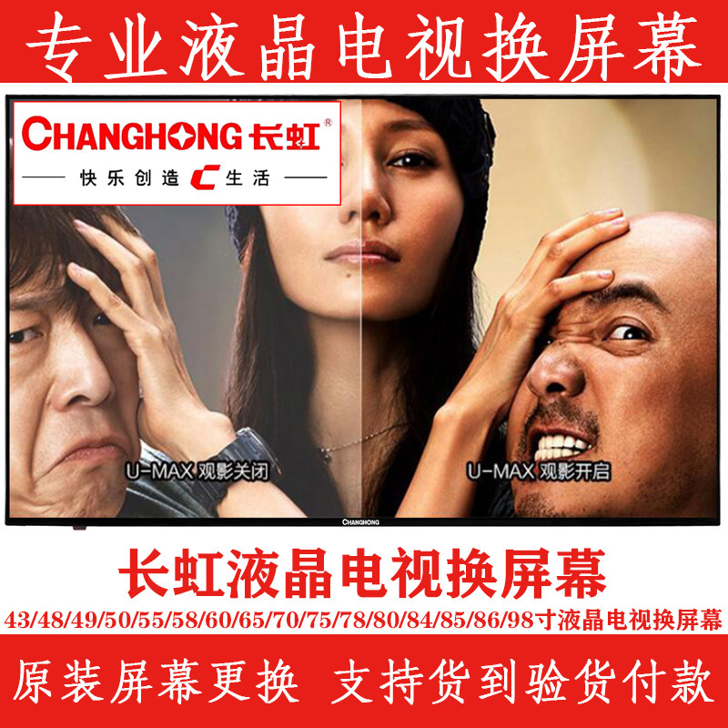 长虹55x9电视换屏幕 changhong长虹55寸4k电视换led液晶屏幕维修