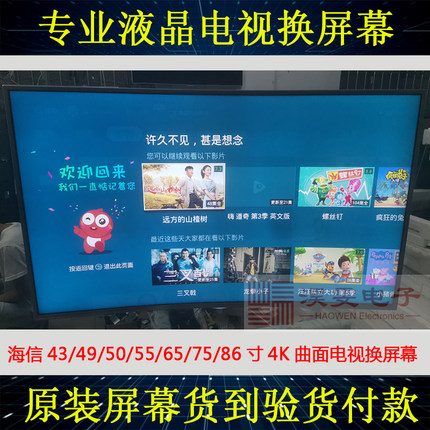 海信HZ60A70液晶电视换屏幕4K曲面ULED更换维修60寸液晶电视屏幕