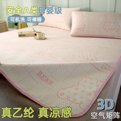 A类母婴级冰豆豆冰丝席可机洗
