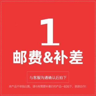 运费补差链接 拍前咨询客服 单拍无效