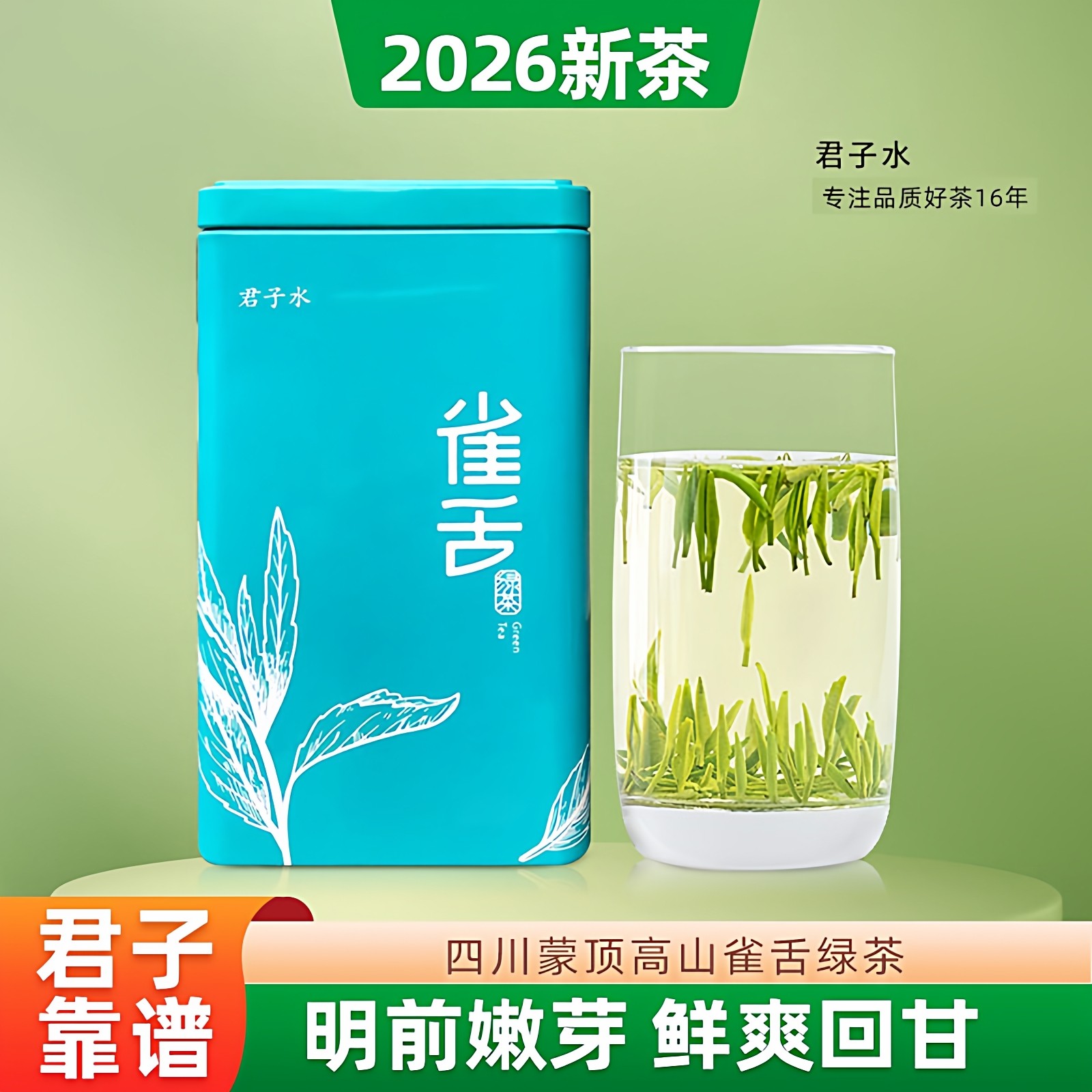 雀舌2026新茶叶特级四川蒙顶嫩芽绿茶毛尖一芽一叶自已喝全芽单芽