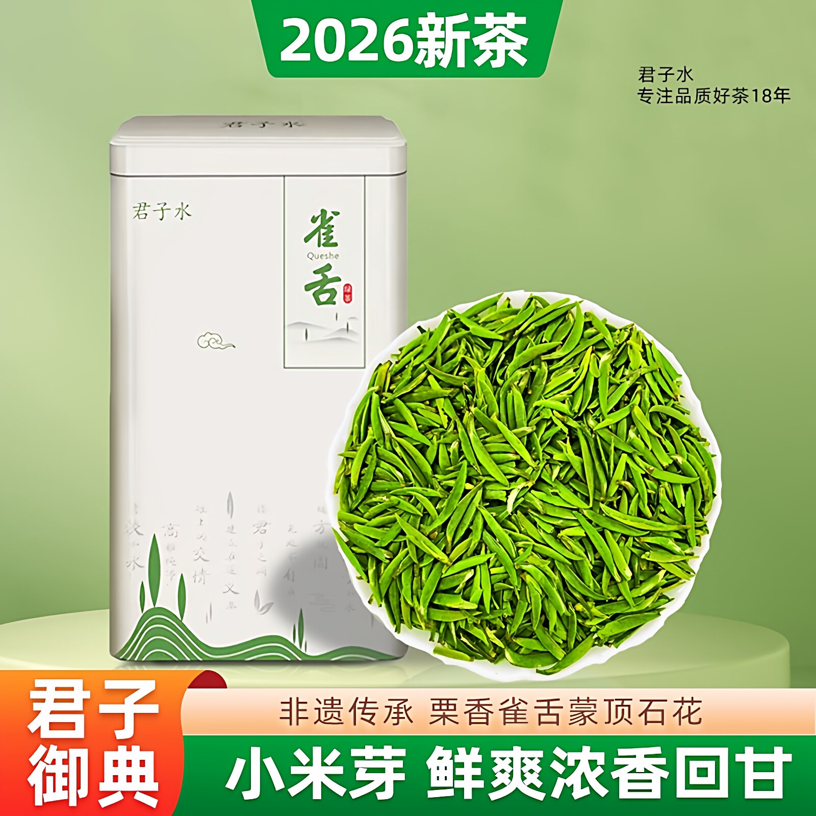 浓香型高山绿茶特级雀舌嫩芽茶叶