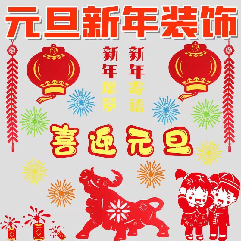 元旦新年节日教室装扮布置用品黑板报主题墙墙贴立体卡通创意贴片,家居饰品,文化墙贴,淘宝优惠券,粉丝福利购,淘宝优惠卷