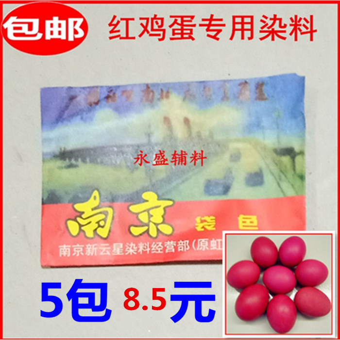 染红鸡蛋食用染料结婚满月喜庆
