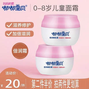 嘟嘟宝贝儿童面霜秋冬补水保湿 婴儿婴幼儿专用宝宝霜加倍滋润嫩肌