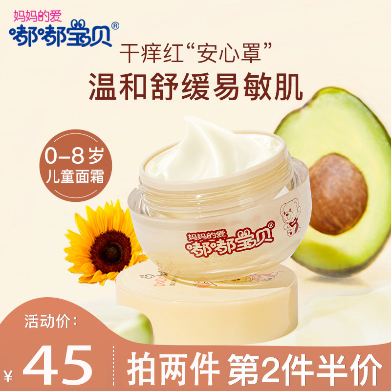 嘟嘟宝贝儿童保湿乳液面霜润肤霜