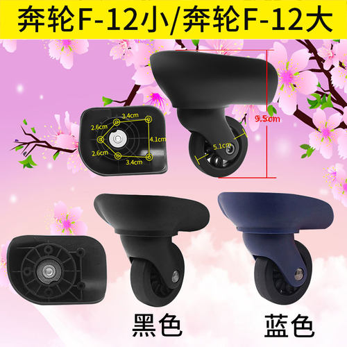 拉杆箱配件万向轮行李箱包