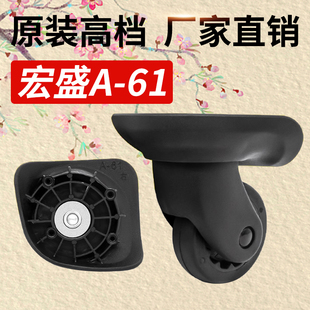 稻草人鸿日A35滑轮行李箱滚轮兴宇050万向轮049替换A61宏盛A-61