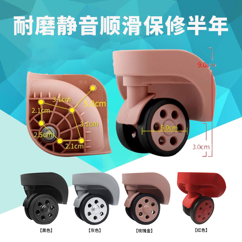 替换拉杆箱滑轮滚轮万向轮轱辘