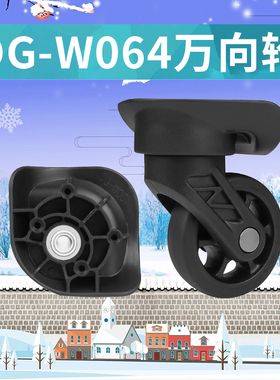 FHW356万向轮旅行箱TC-12132行李箱DG-W064替换配件247密码箱轱辘