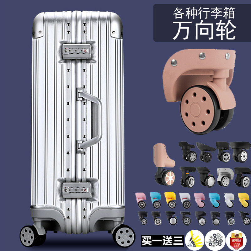 拉杆箱配件轮子24寸32密码旅行箱万向轮脚轮滚滑轮胎替换行李箱轮